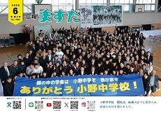 広報ますだ令和8年6月号の表紙
