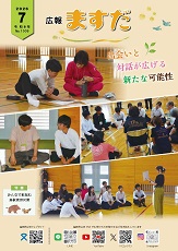 広報ますだ令和8年7月号の表紙