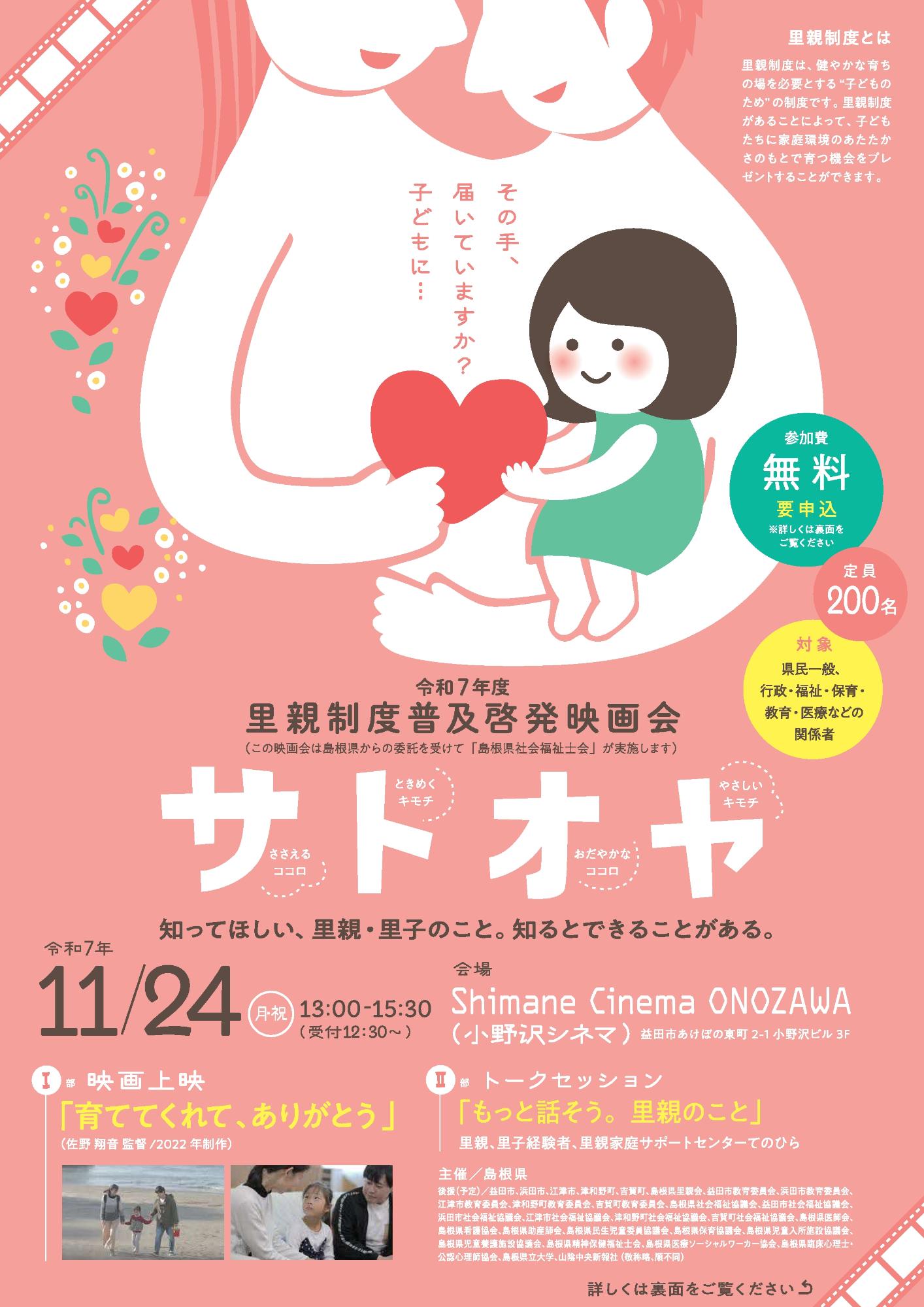 里親制度普及啓発映画会チラシ(表)