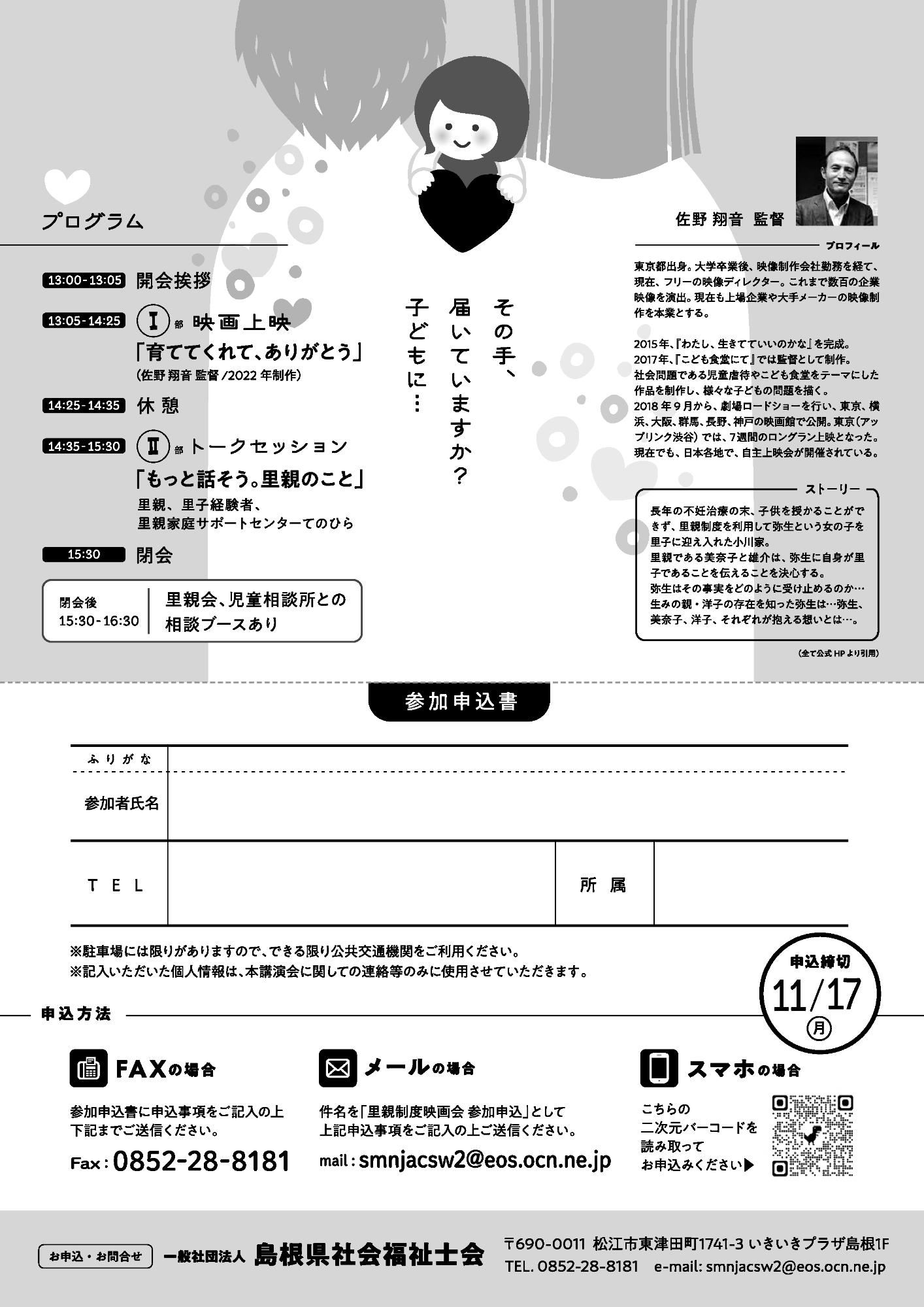 里親制度普及啓発映画会チラシ(裏)