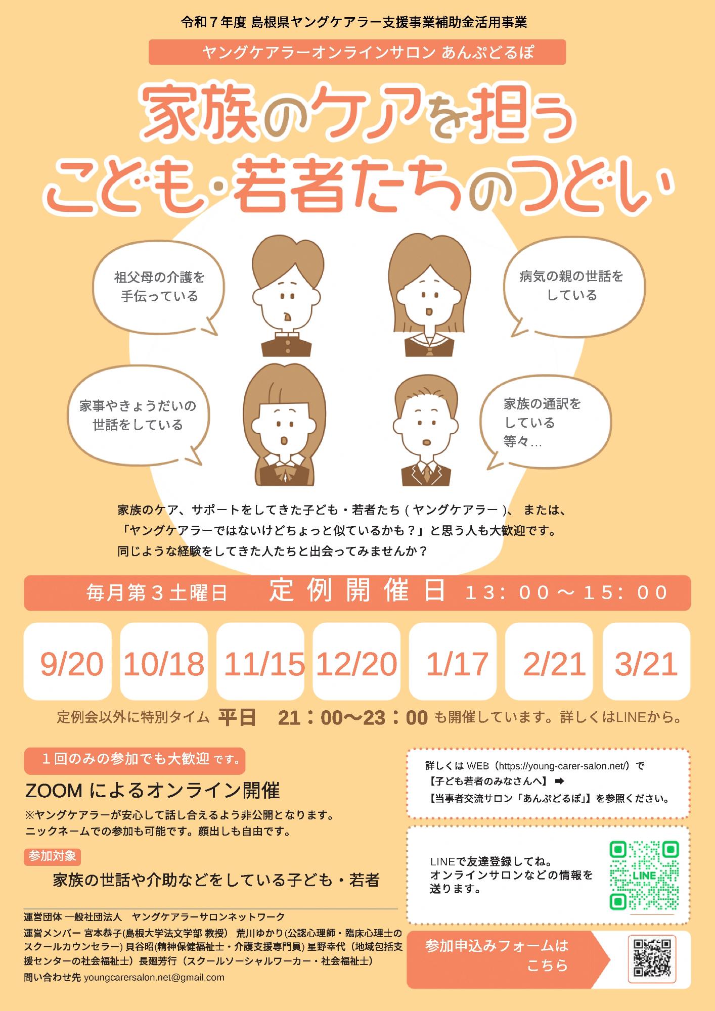 ヤングケアラーオンラインサロンチラシの画像
