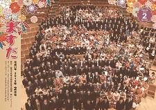 広報ますだ 平成31年2月号の表紙の画像