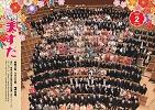 広報ますだ 令和2年2月号の表紙の画像