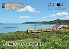 広報ますだ 令和2年10月号の表紙の画像