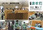 広報ますだ 令和2年12月号の表紙の画像