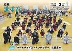 広報ますだ 令和3年3月号の表紙の画像