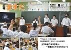 広報ますだ 令和3年8月号の表紙の画像
