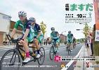 広報ますだ10月号の表紙の画像