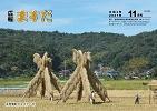 広報ますだ11月号の表紙画像
