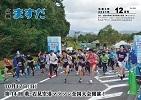 広報ますだ12月号表紙