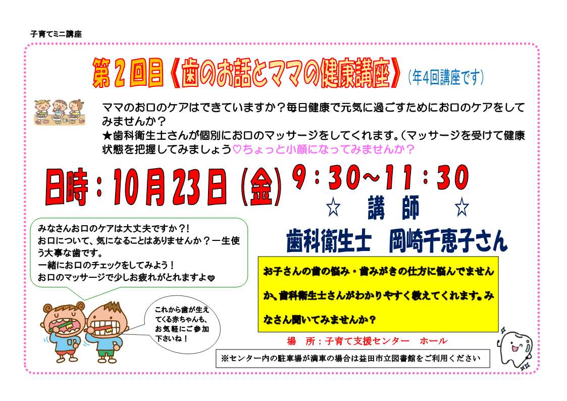 歯のお話とママの健康講座チラシ