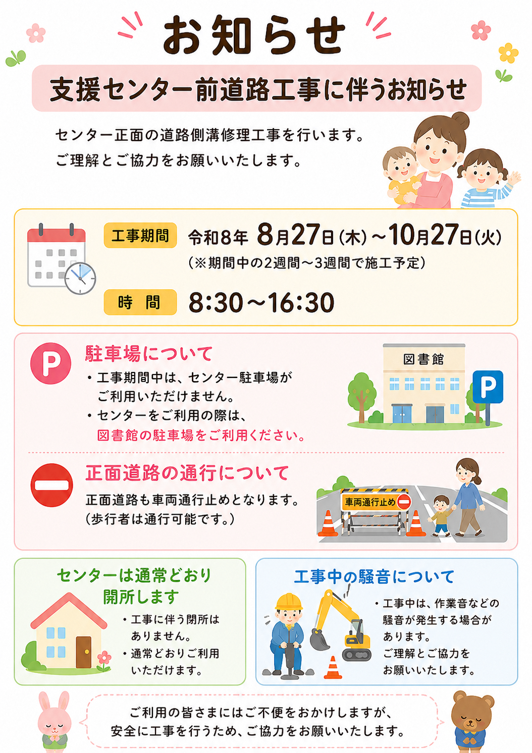 道路工事に伴うお知らせ