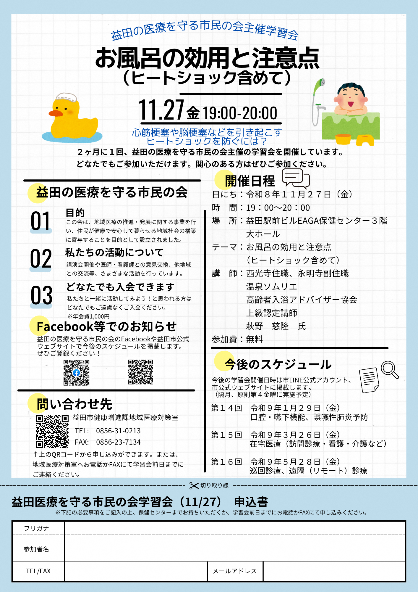 益田の医療を守る市民の会学習会チラシ(第13回)