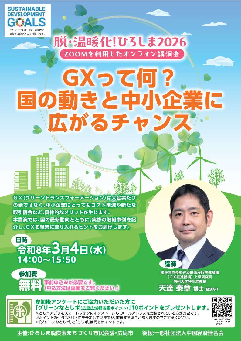 広島GXセミナーチラシ