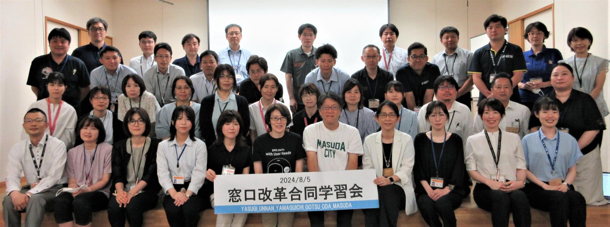 窓口改革合同学習会参加者集合写真