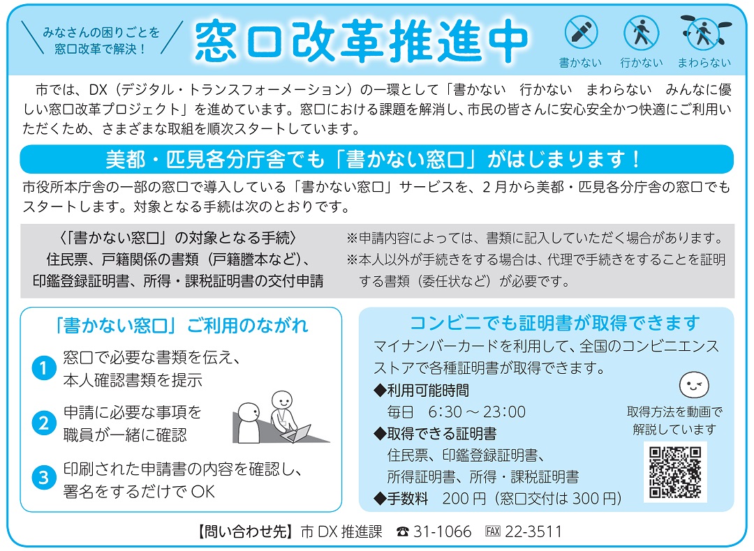 分庁舎での書かない窓口