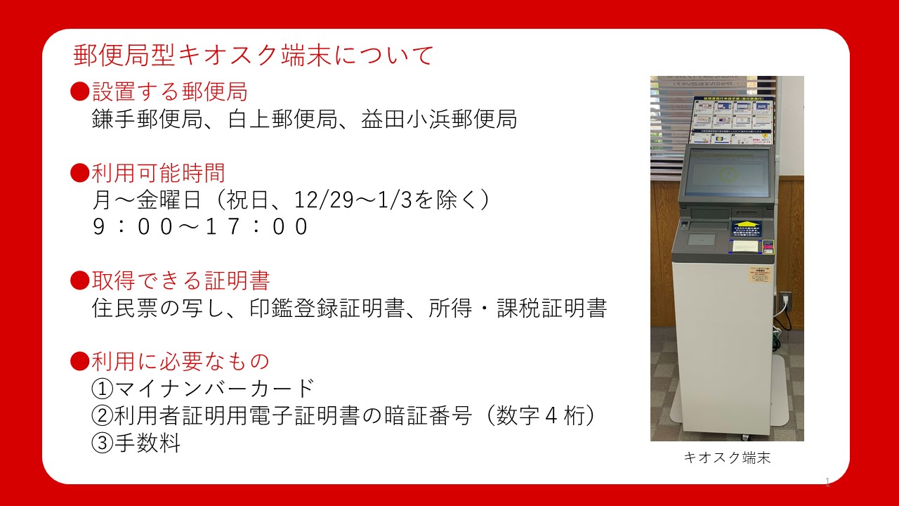 郵便局型キオスク端末について