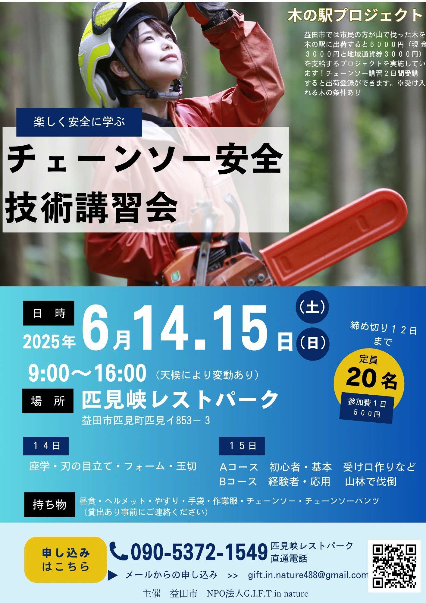 6月チェーンソー安全技術講習チラシ