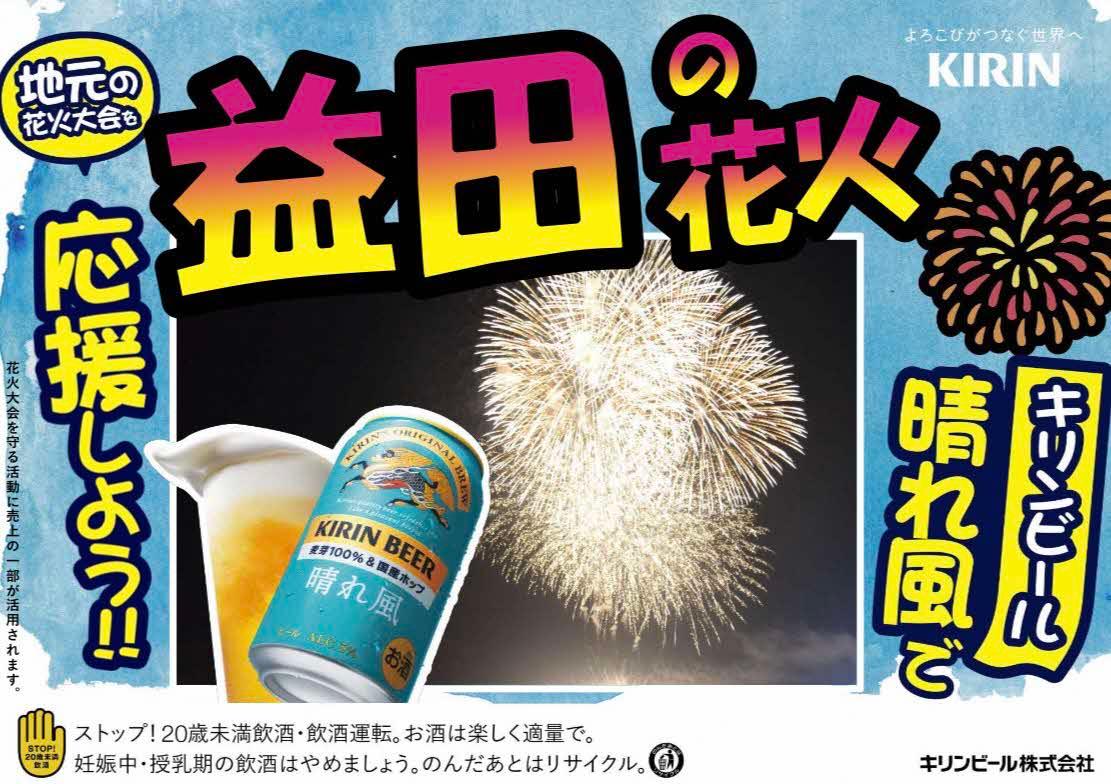 高津川花火大会 晴れ風 ポスター