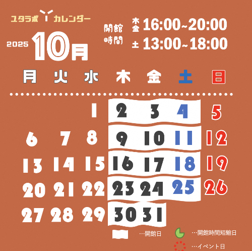 10月カレンダー