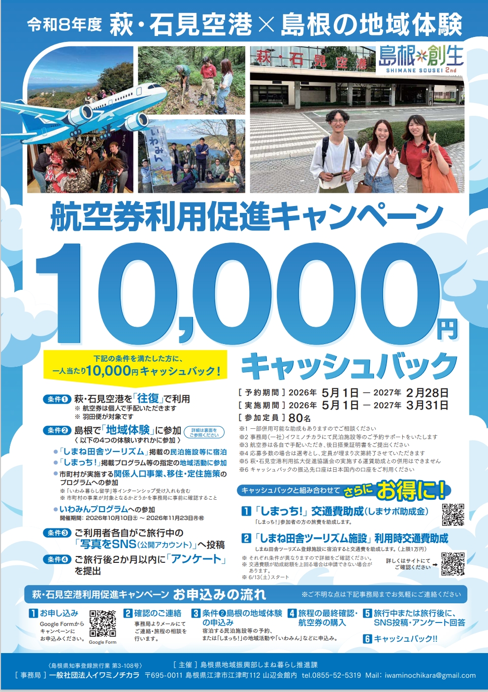航空券利用キャンペーンチラシ