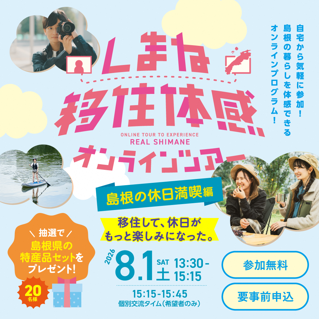 オンラインツアー チラシ