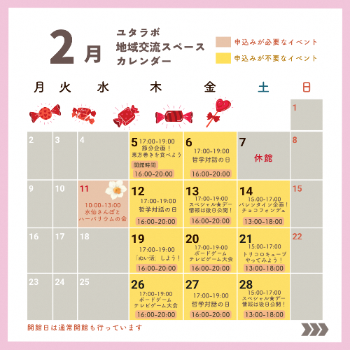 ▲2月カレンダー