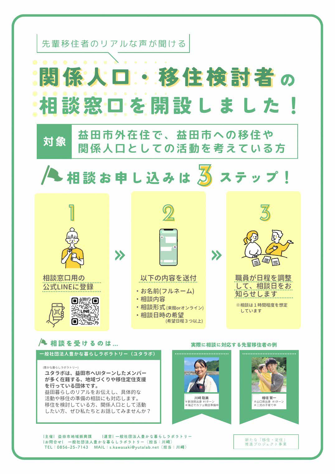 関係人口・移住検討者向けの相談窓口