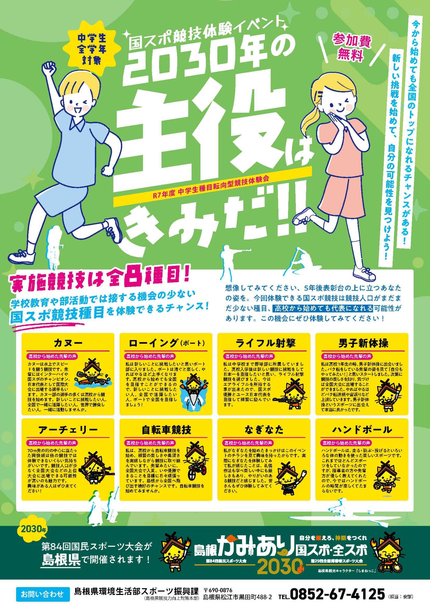 令和7年度中学生種目転向型競技体験会_1