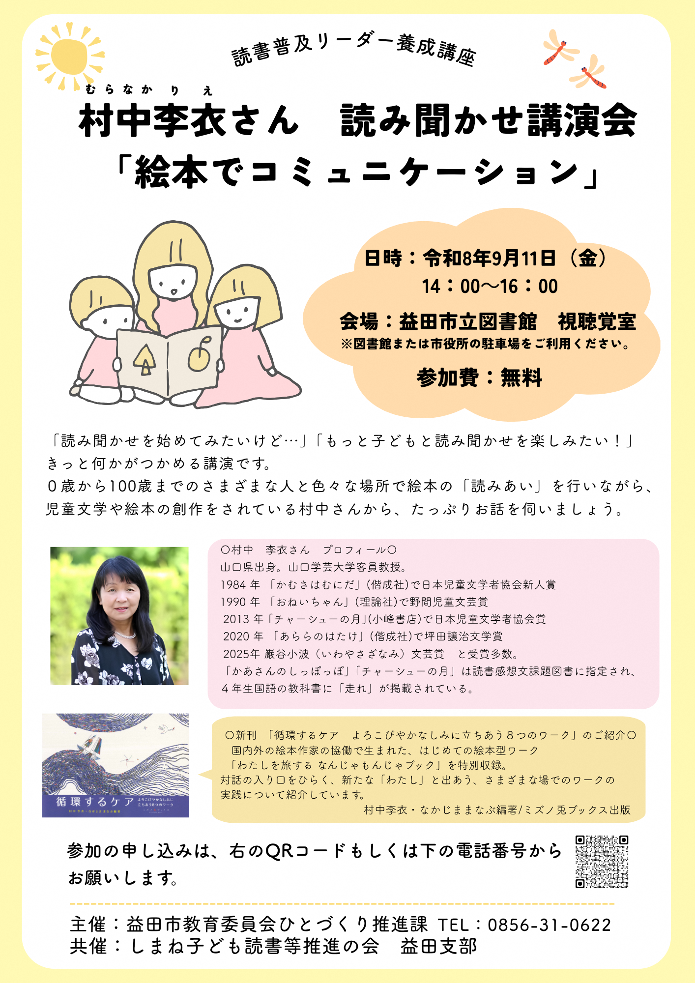 R8読書普及リーダー養成講座