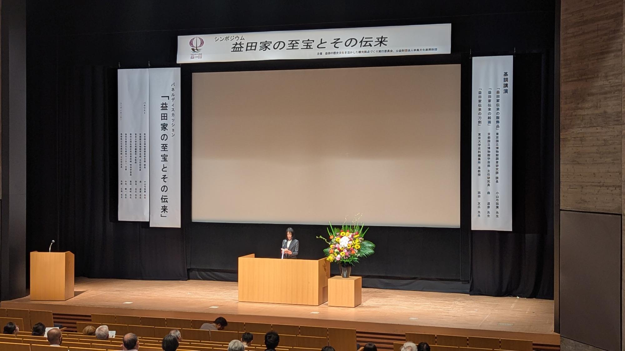 公益財団法人幸島文化振興財団の山本拓司代表理事のあいさつ(林加奈子氏代読)
