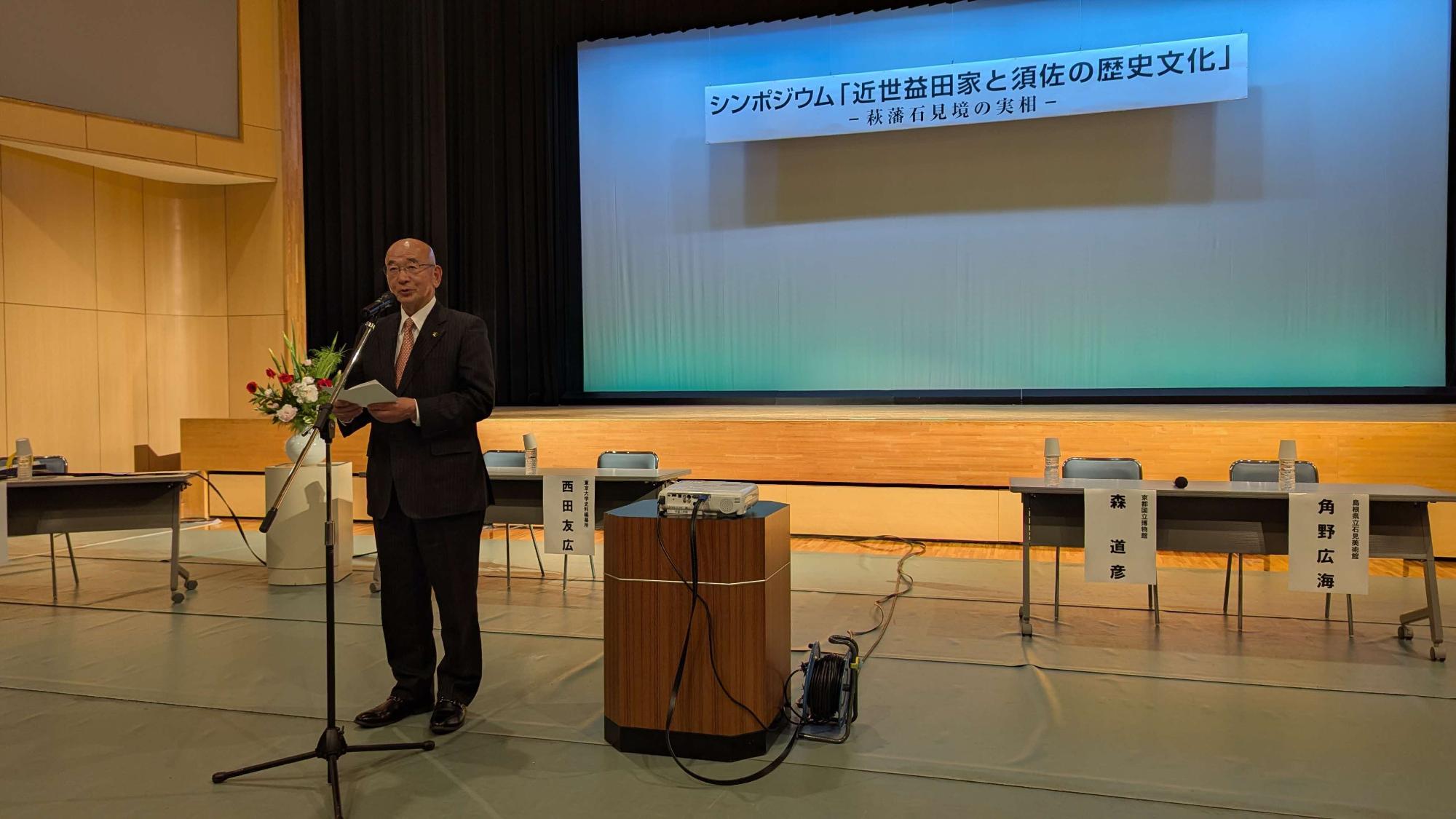 萩市の田中文夫市長のあいさつ