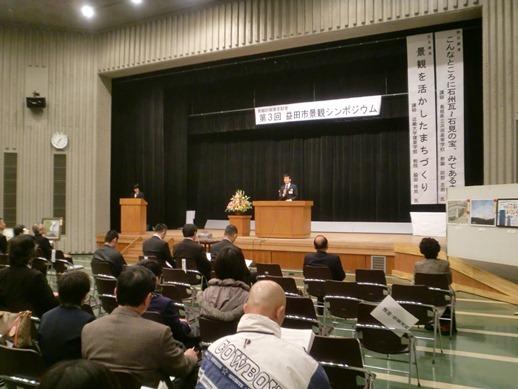 第3回益田市景観シンポジウムにて市長の話に耳を傾ける参加者たちの様子の写真