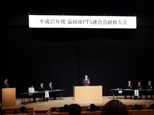 益田市PTA連合会研修大会にて壇上で話をする市長の写真