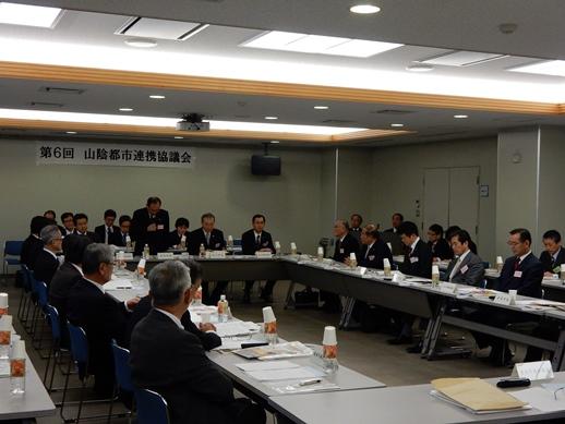 山陰都市連携協議会進行中の全体の様子の写真