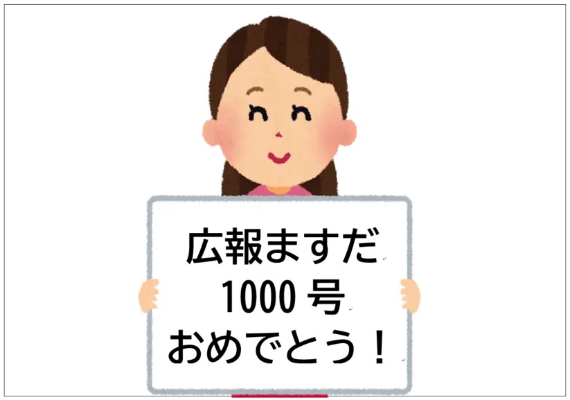 kouhou1000