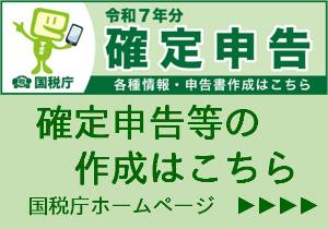 令和7年分確定申告バナー