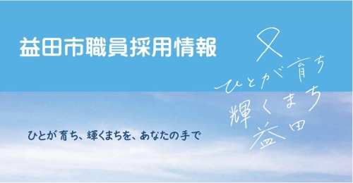 職員募集