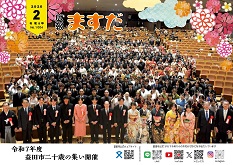 広報ますだ令和8年2月号の表紙