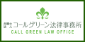 京都エリアの交通事故に強い弁護士事務所に相談｜弁護士法人コールグリーン法律事務所 交通事故サイト