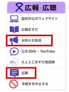 広報新メニュー