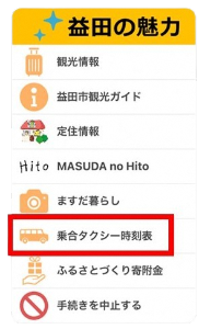 乗合タクシーメニュー
