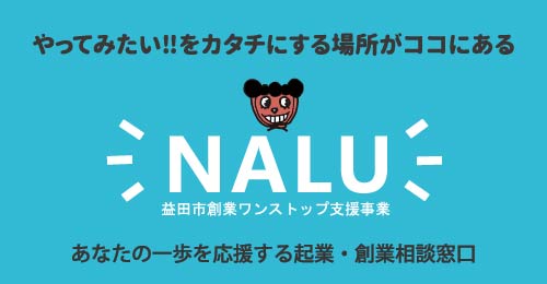 益田市創業ワンストップ支援事業
