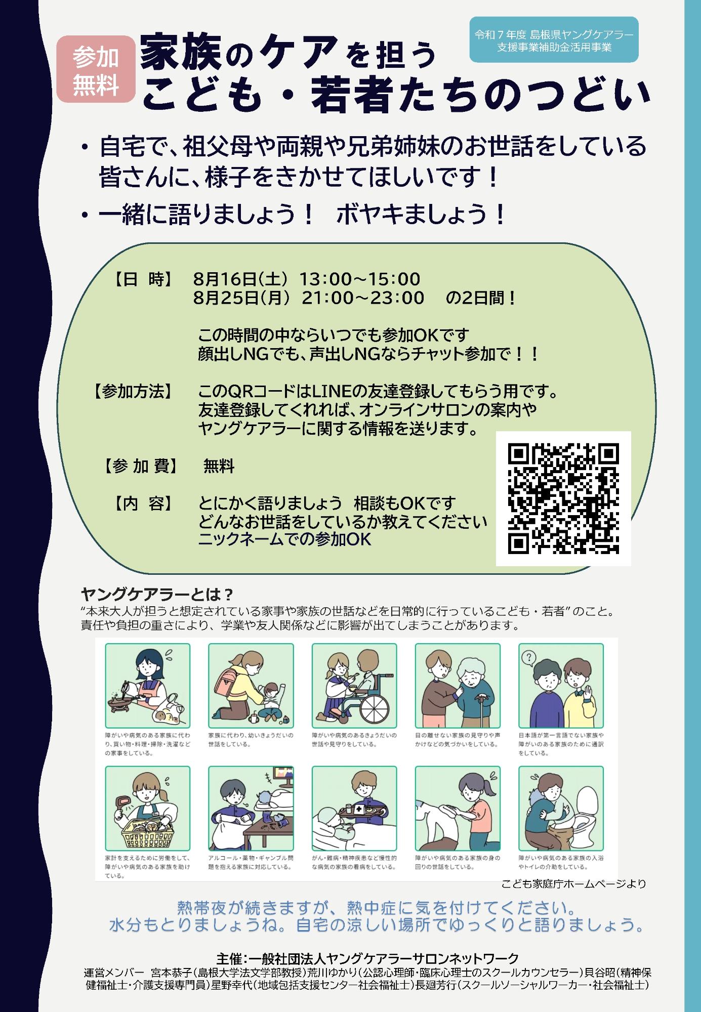 オンラインサロン8月チラシ