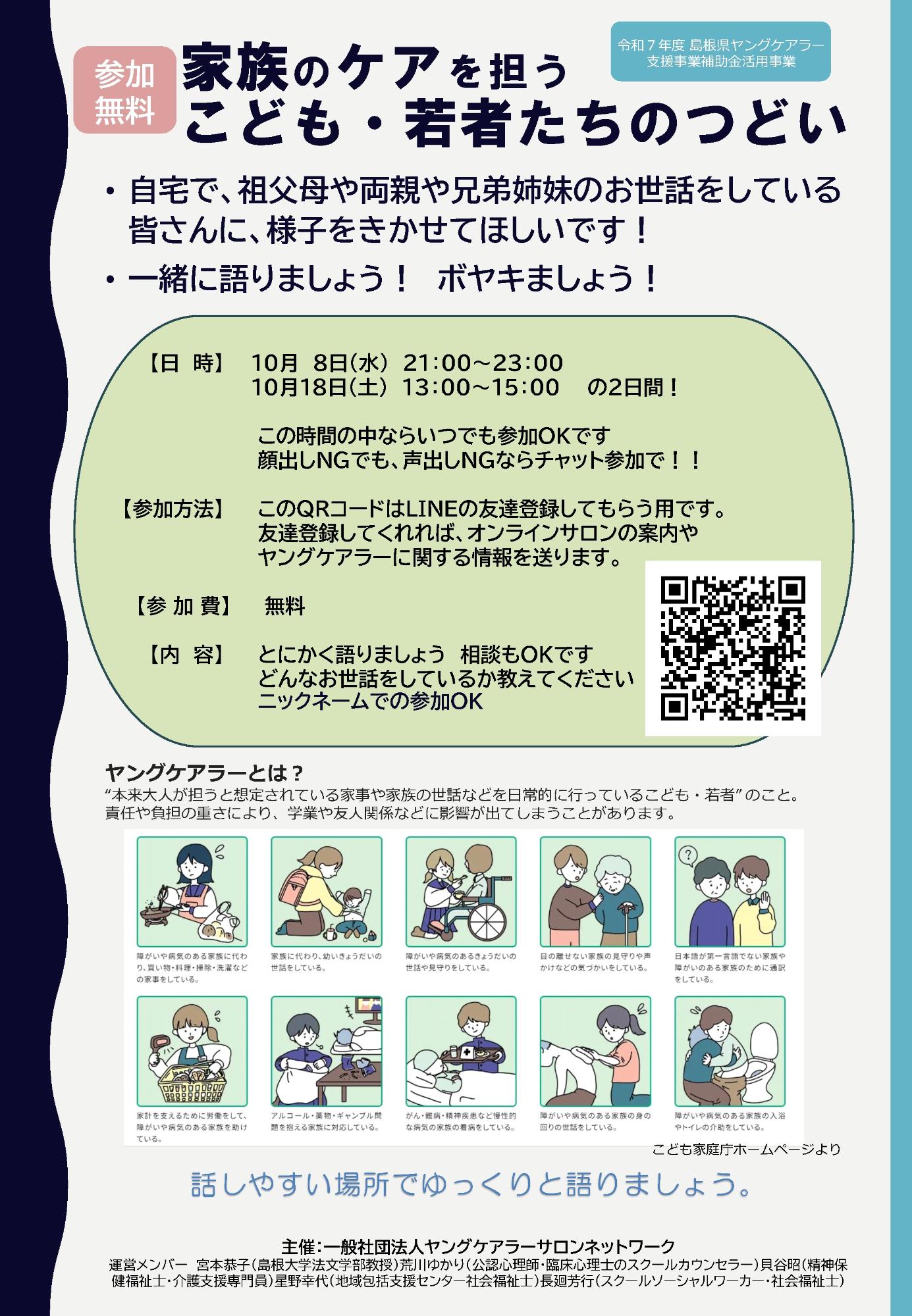 オンラインサロン10月チラシ