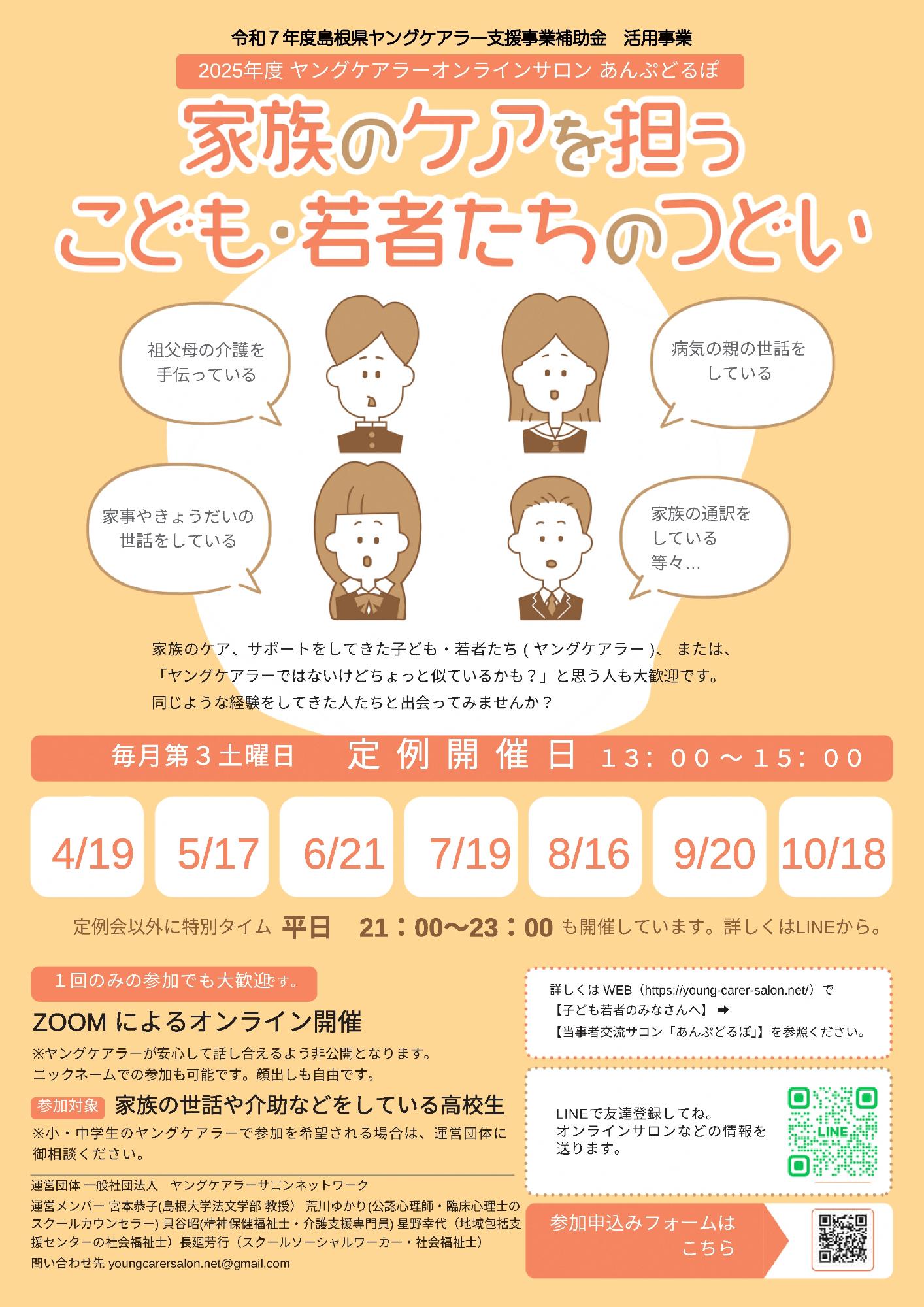 2025年度ヤングケアラーオンラインサロンチラシ