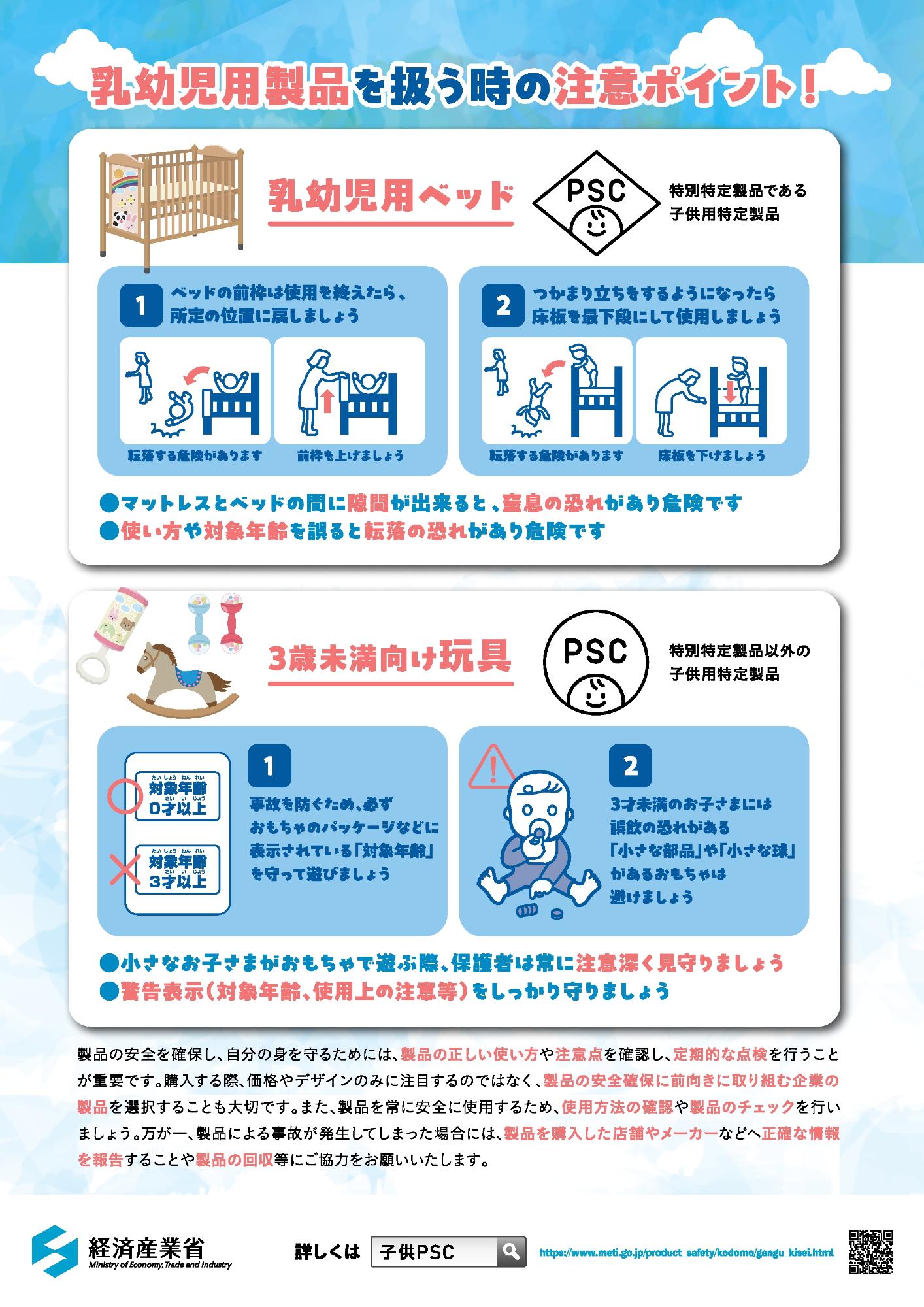「子供PSCマーク」をご確認ください（チラシ裏）