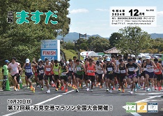 広報ますだ 令和6年12月号の表紙の画像