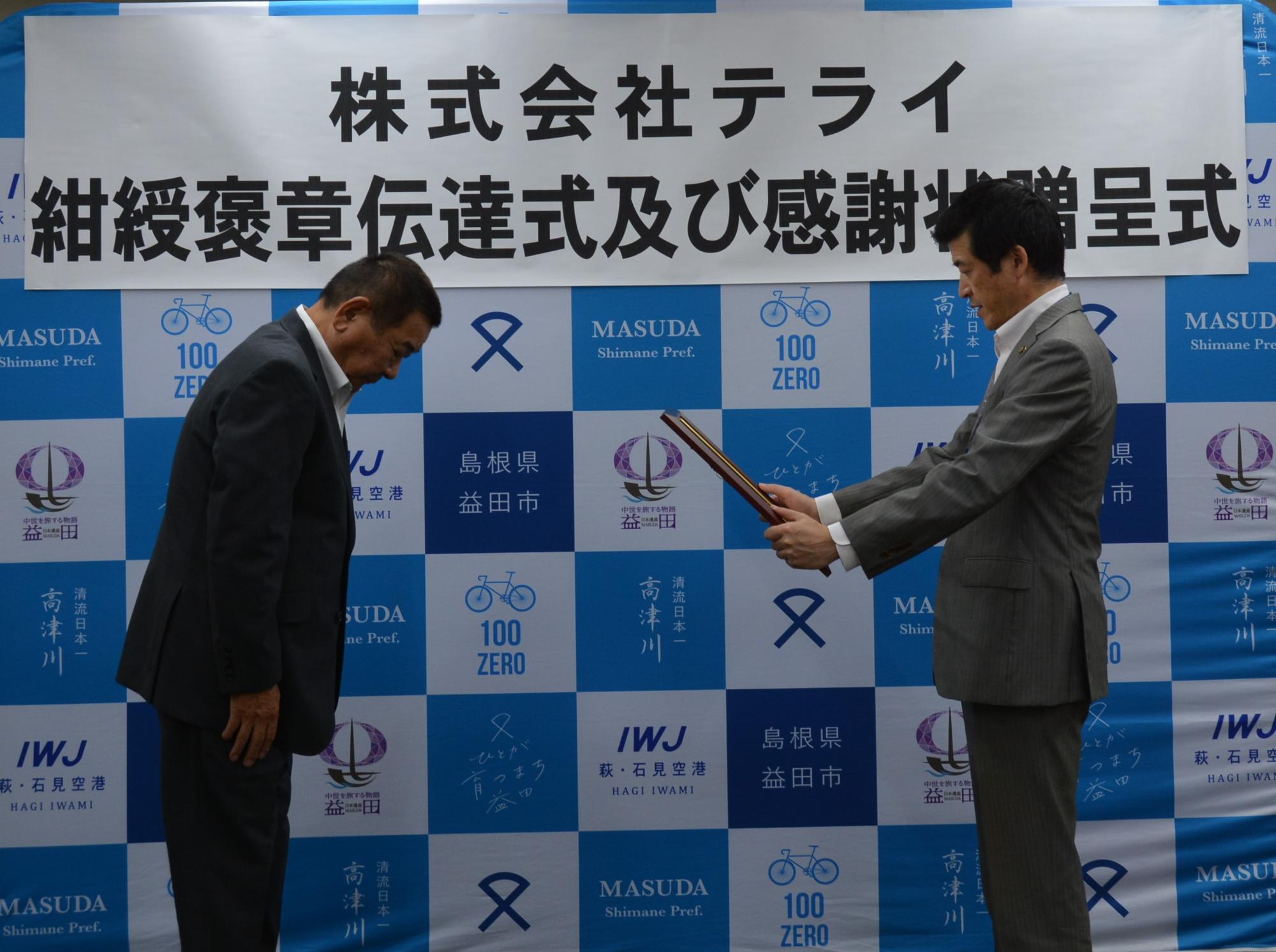 紺綬褒章伝達式写真1