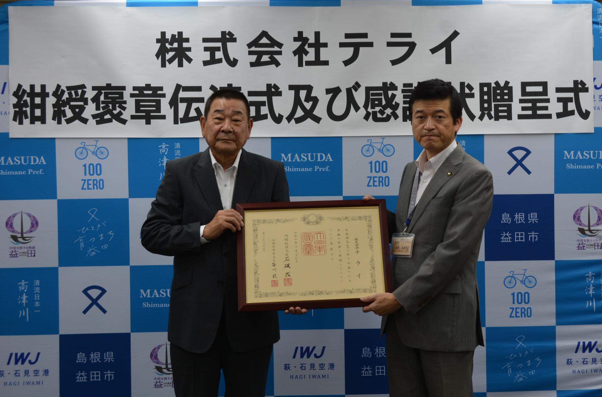 紺綬褒章伝達式写真2